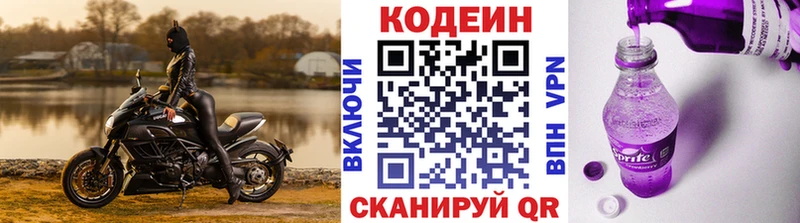 omg ТОР как найти закладки Ачинск Codein напиток Lean (лин)